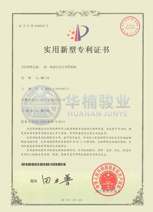 一種二級液壓接力升降機構