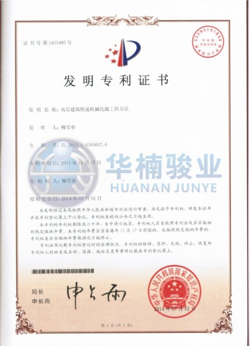 高層快速施工法