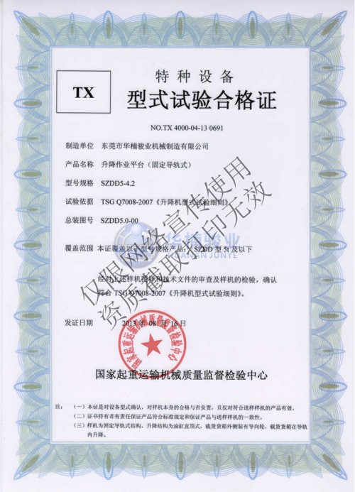 5t 型式試驗(yàn)合格證