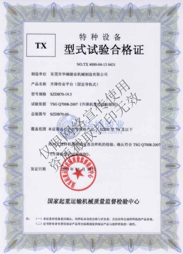 70t 型式試驗合格證