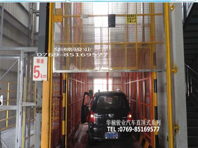 汽車專用升降貨梯 液壓貨梯