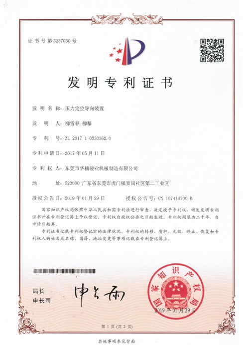 壓力定位導(dǎo)向裝置