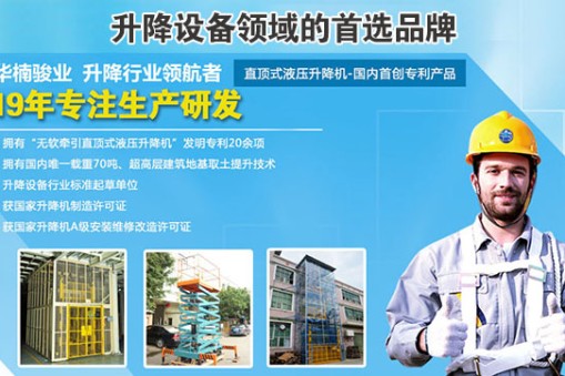 升降機哪家好？