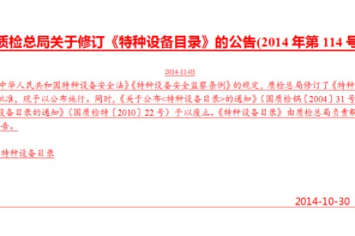 升降機現在還是特種設備嗎？