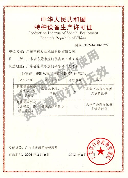 特種設(shè)備生產(chǎn)許可證