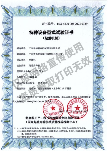 特種設(shè)備型式試驗證書