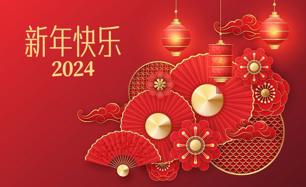 2024年新春放假安排通知 2024年新春放假安排通知