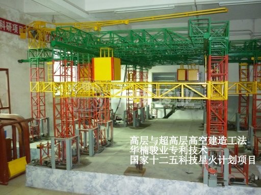 已投入使用超高層自動(dòng)化建造系統(tǒng)仿真模型